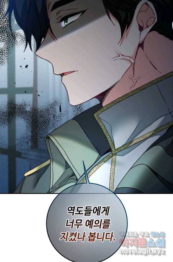 소설 속 악녀 황제가 되었다 116화 47