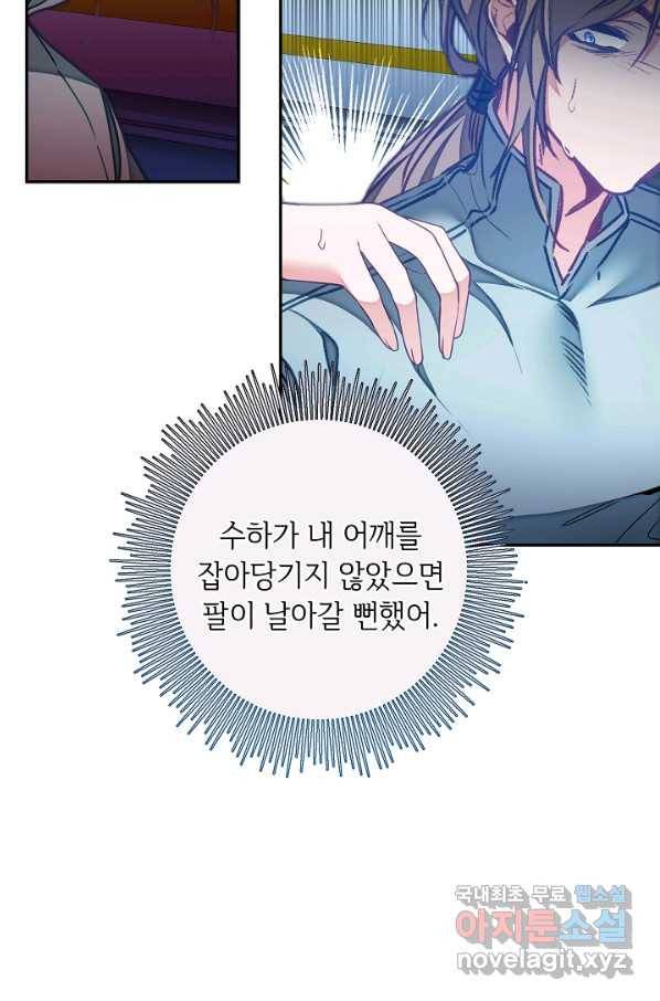 소설 속 악녀 황제가 되었다 116화 52
