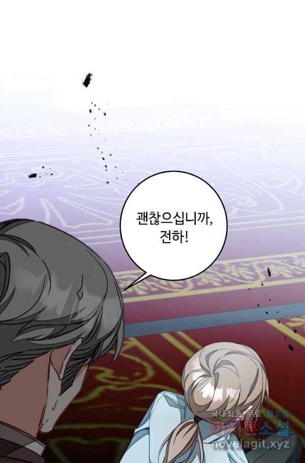 소설 속 악녀 황제가 되었다 116화 53