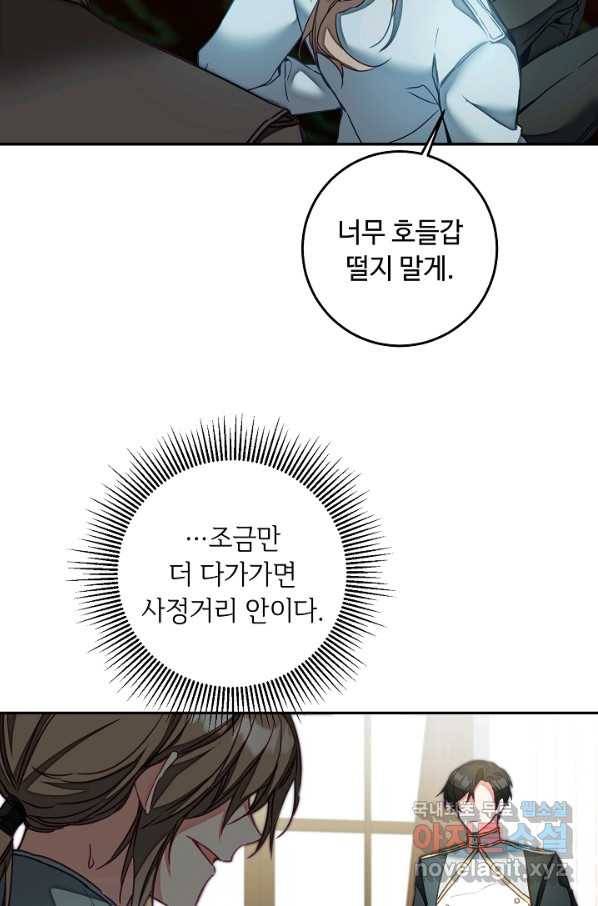 소설 속 악녀 황제가 되었다 116화 54