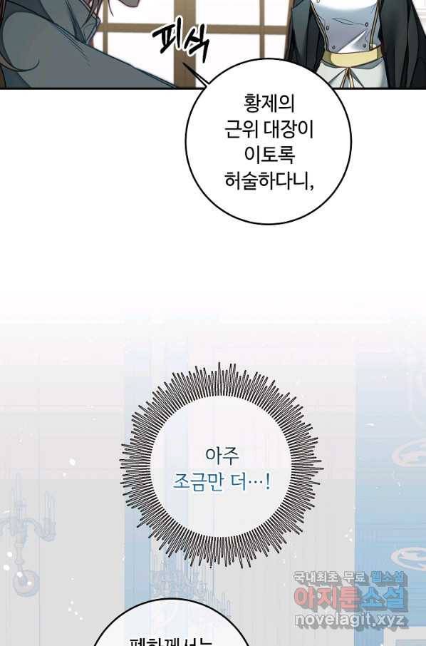 소설 속 악녀 황제가 되었다 116화 55