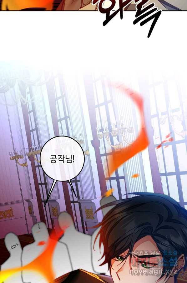소설 속 악녀 황제가 되었다 116화 58