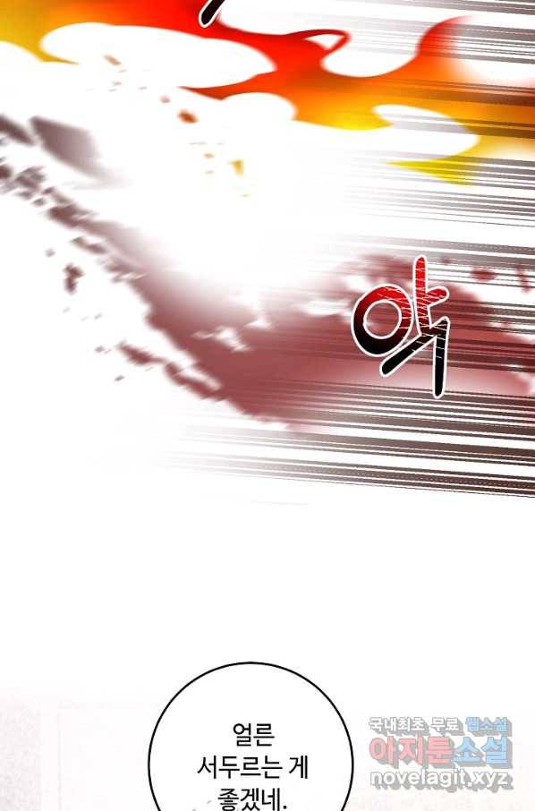 소설 속 악녀 황제가 되었다 116화 60