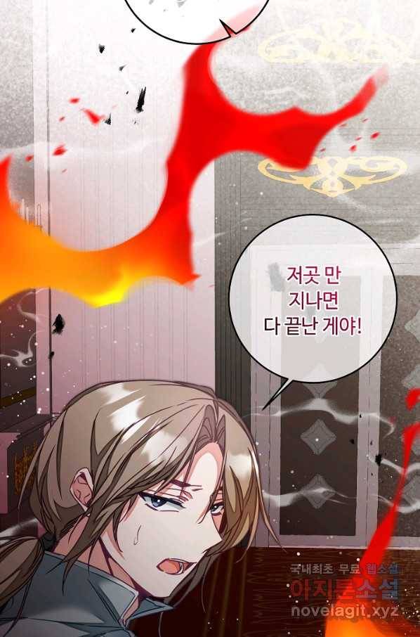 소설 속 악녀 황제가 되었다 116화 61