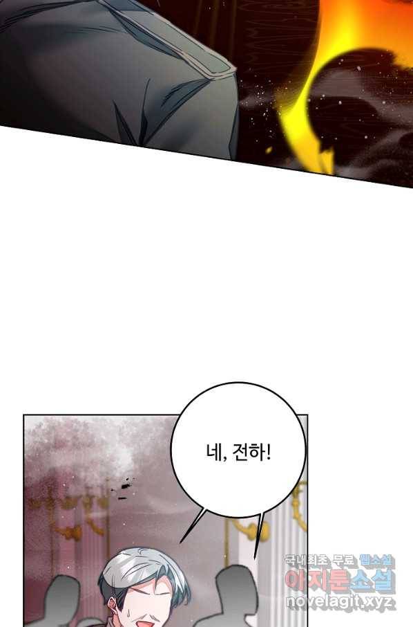 소설 속 악녀 황제가 되었다 116화 62