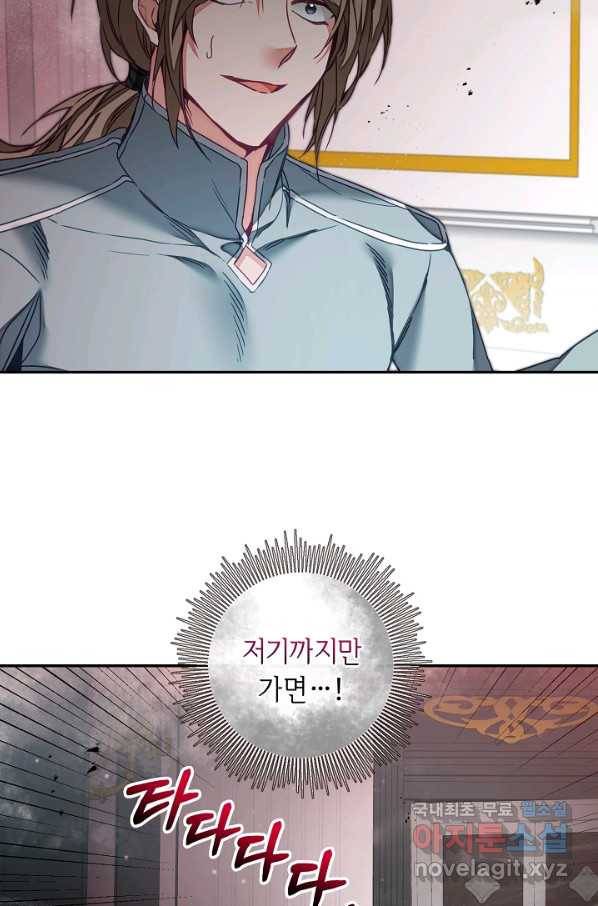 소설 속 악녀 황제가 되었다 116화 64