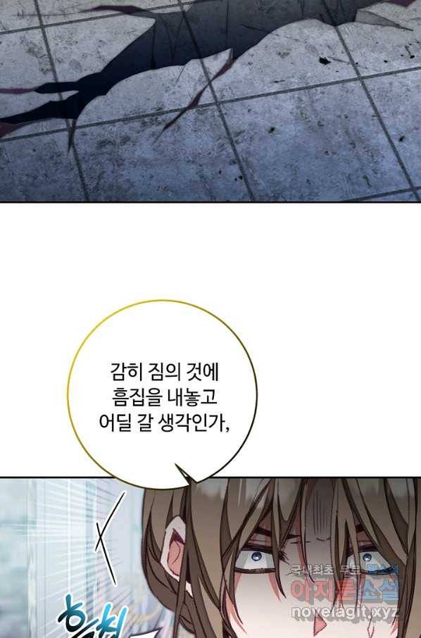 소설 속 악녀 황제가 되었다 116화 70