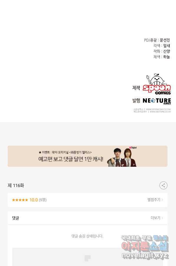 소설 속 악녀 황제가 되었다 116화 76