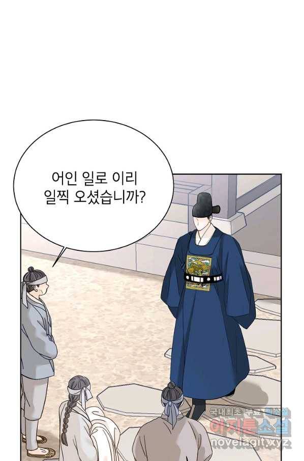 Oh! 마이 서방님 42화 3