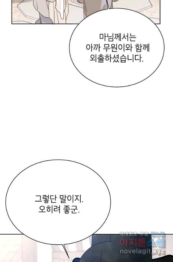 Oh! 마이 서방님 42화 4