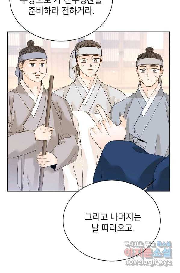 Oh! 마이 서방님 42화 6
