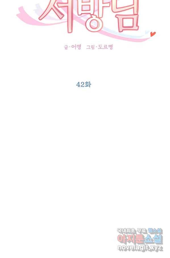 Oh! 마이 서방님 42화 14