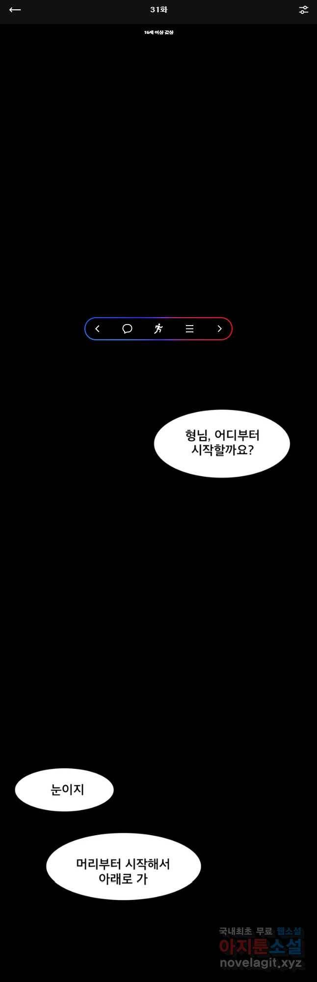 모텔 오아시스 31화 1