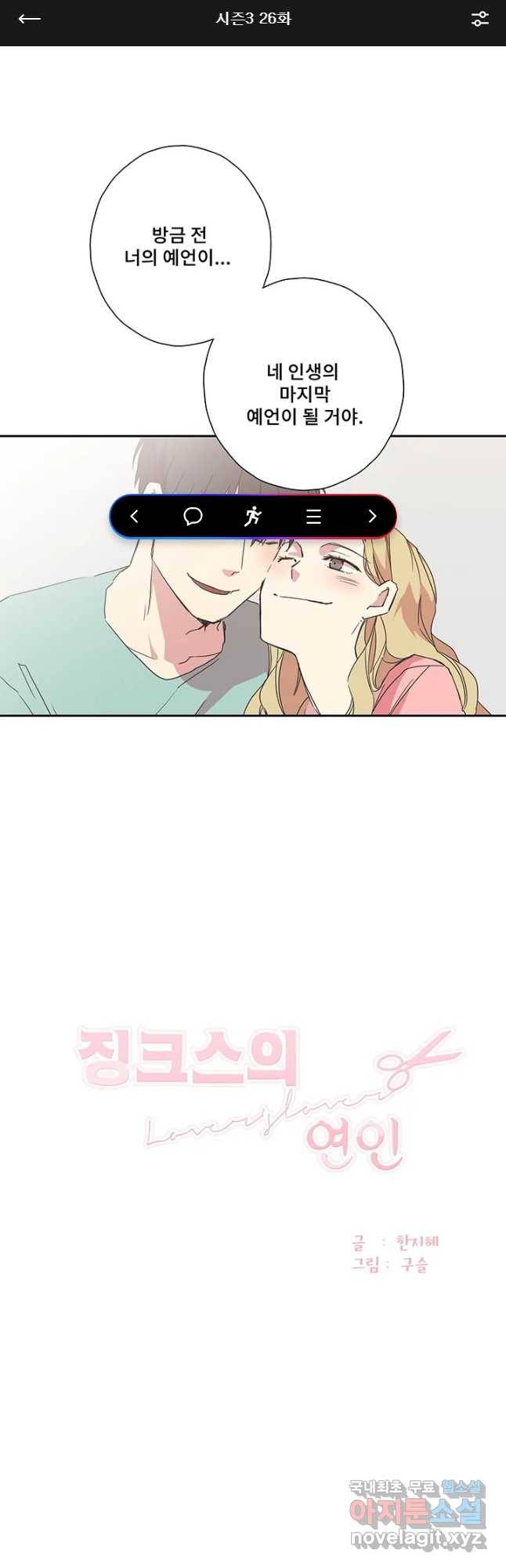징크스의 연인 시즌3 26화 1
