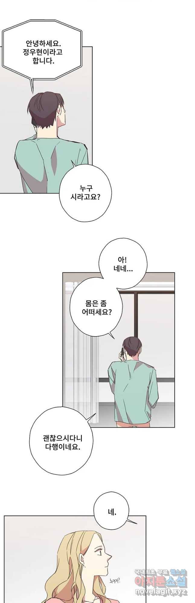 징크스의 연인 시즌3 26화 3