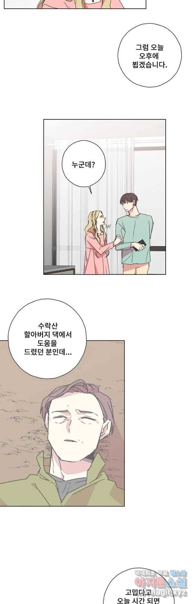 징크스의 연인 시즌3 26화 4