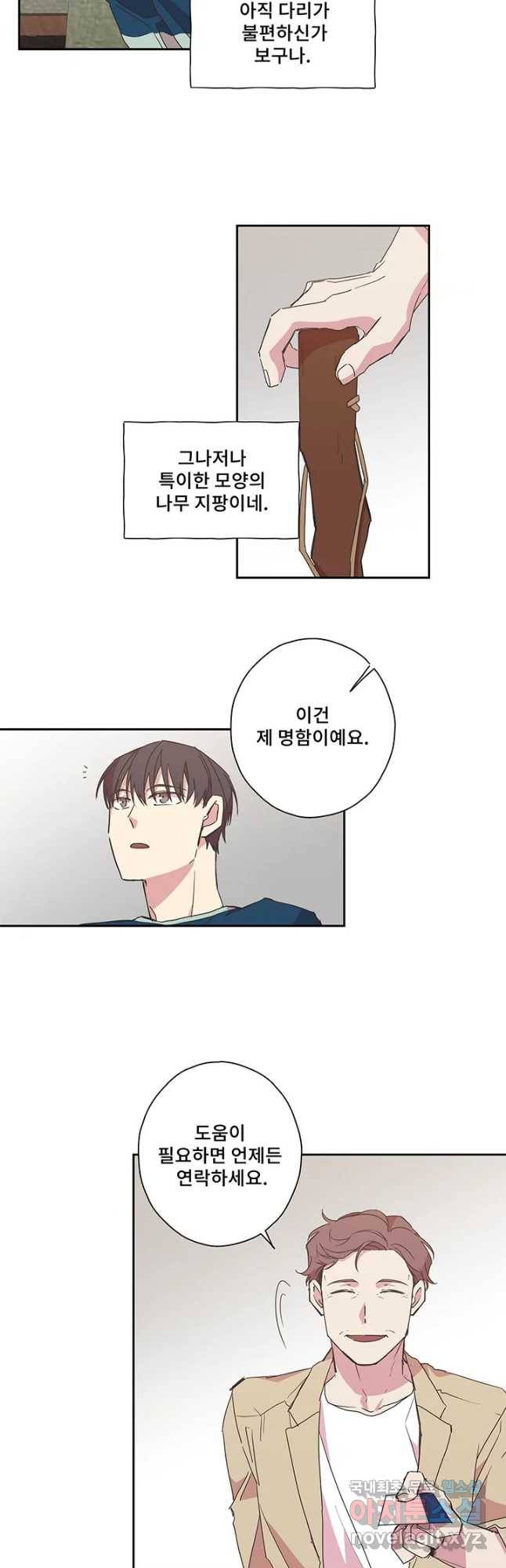 징크스의 연인 시즌3 26화 8