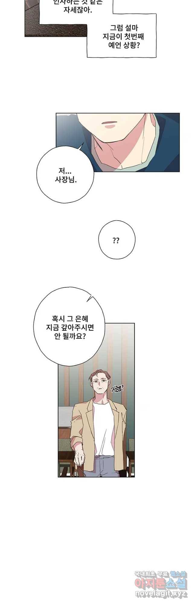 징크스의 연인 시즌3 26화 12