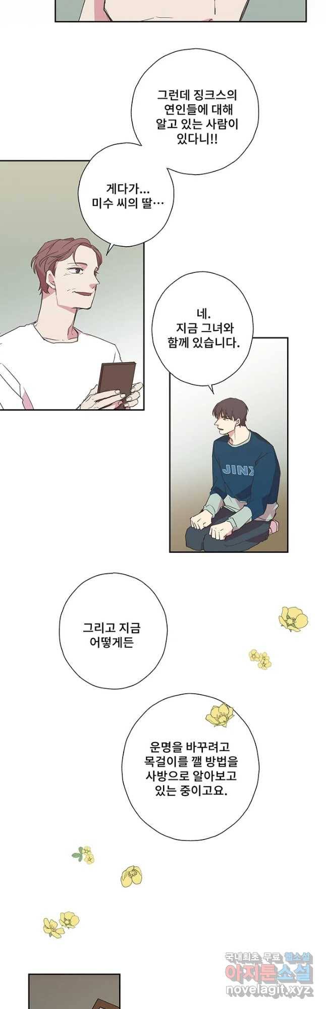 징크스의 연인 시즌3 26화 27