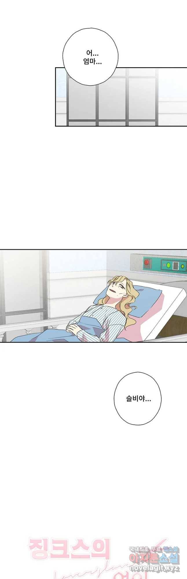 징크스의 연인 시즌3 30화 마지막화 2
