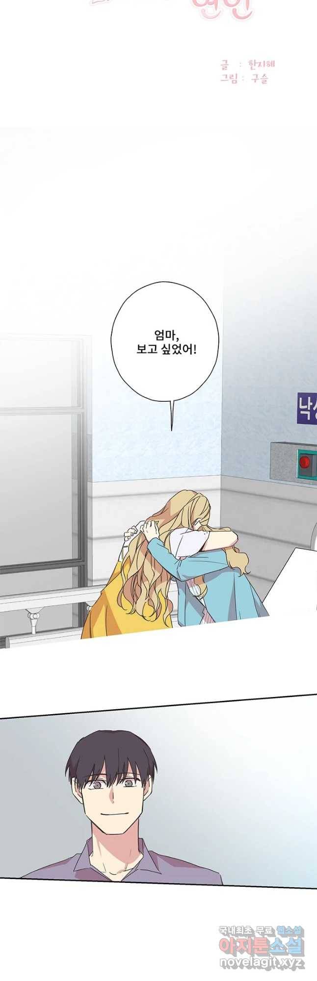 징크스의 연인 시즌3 30화 마지막화 3