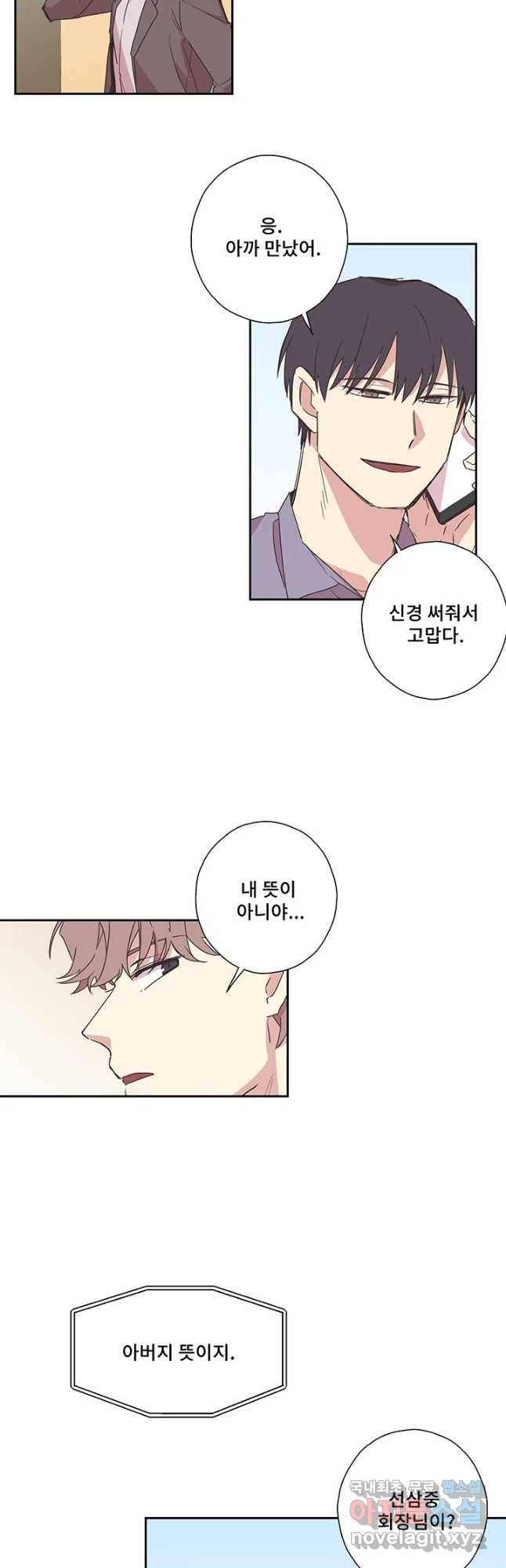 징크스의 연인 시즌3 30화 마지막화 9