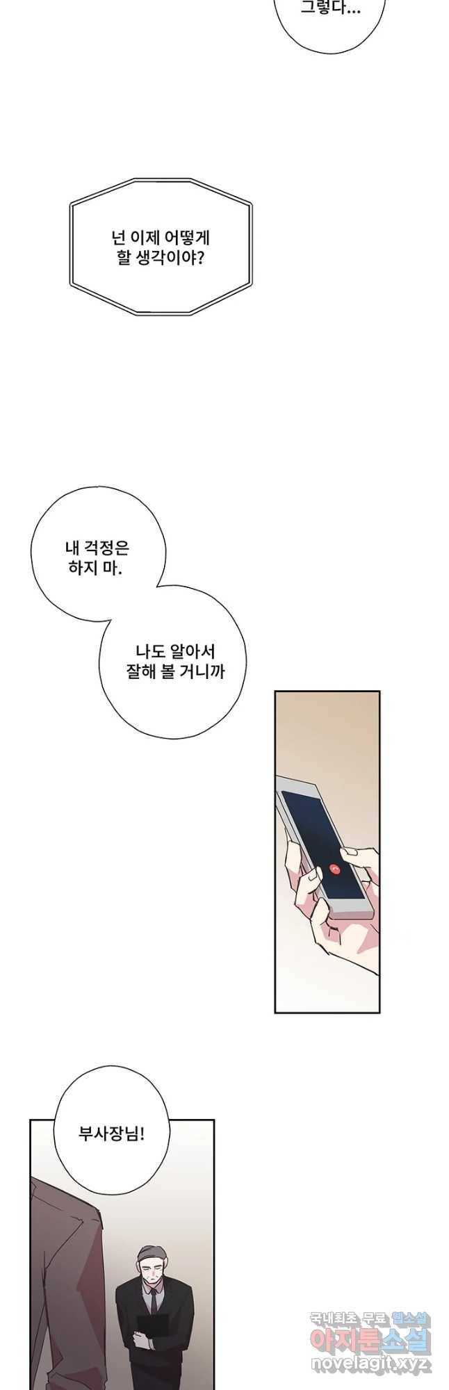 징크스의 연인 시즌3 30화 마지막화 12