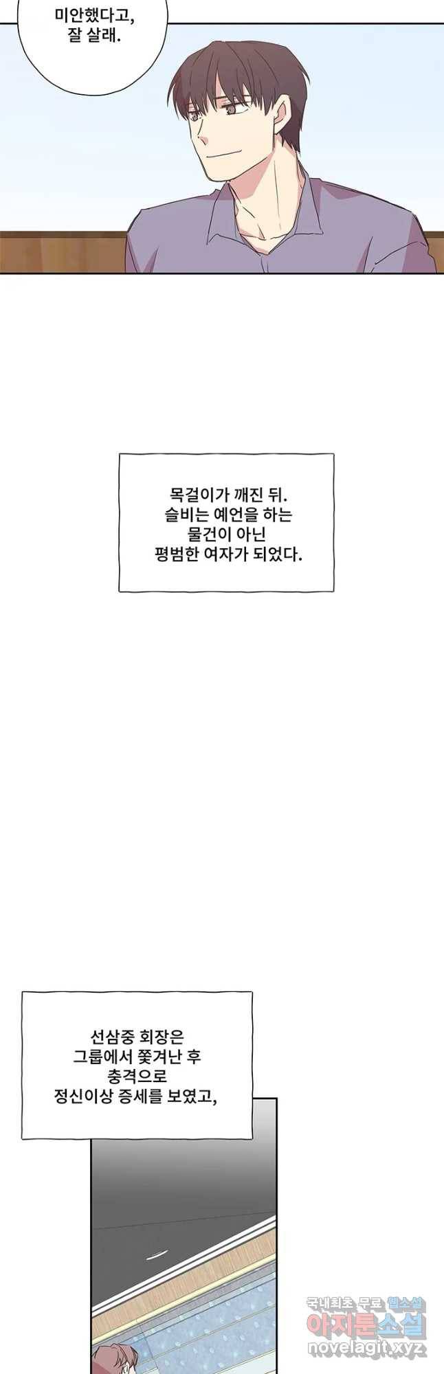 징크스의 연인 시즌3 30화 마지막화 14