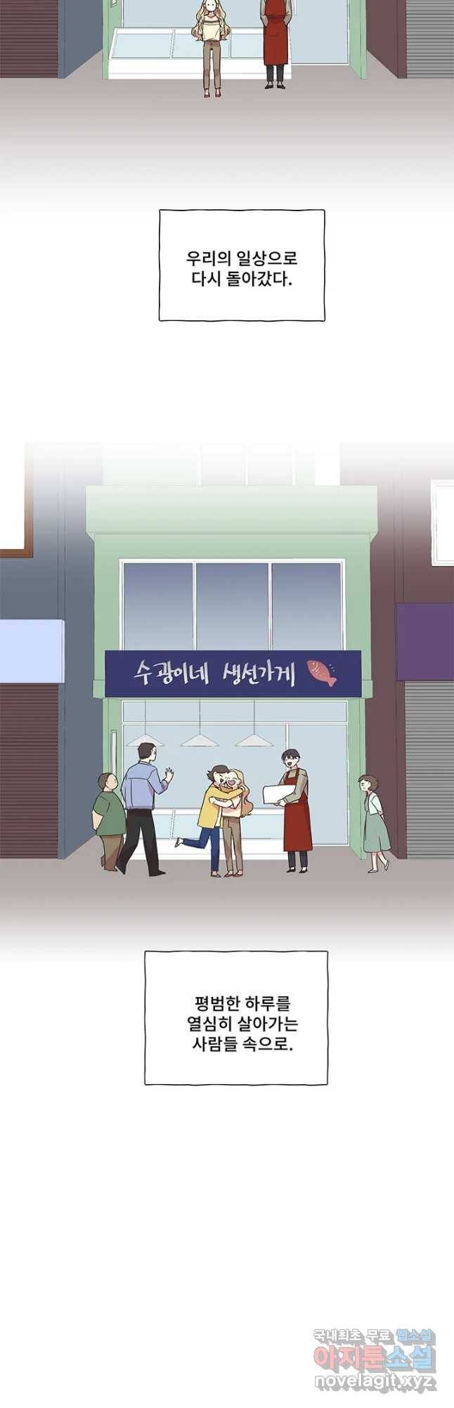 징크스의 연인 시즌3 30화 마지막화 18