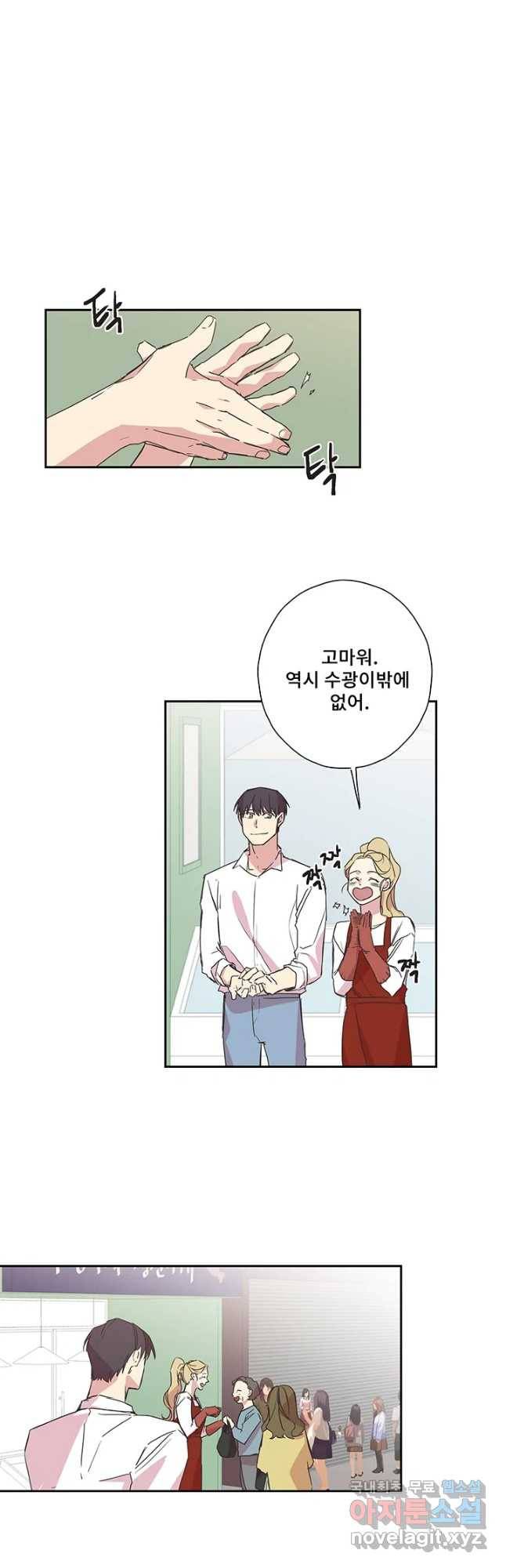 징크스의 연인 시즌3 30화 마지막화 24
