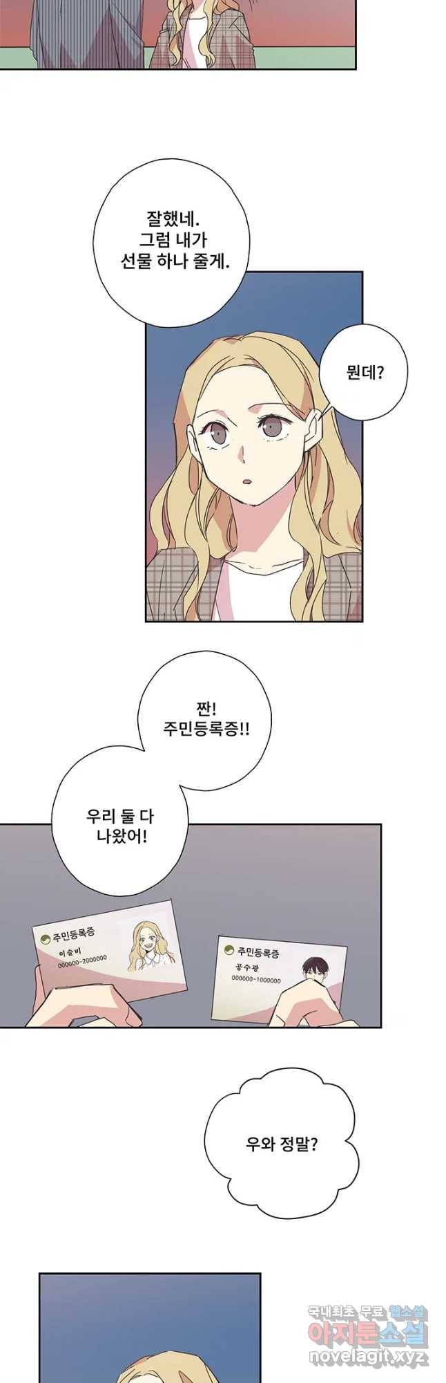 징크스의 연인 시즌3 30화 마지막화 26