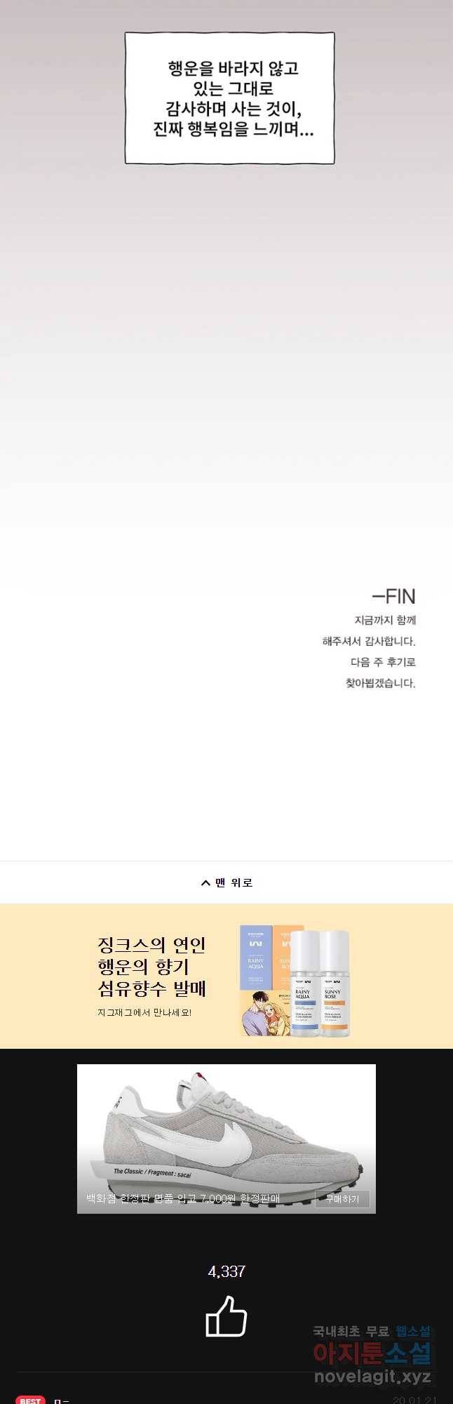 징크스의 연인 시즌3 30화 마지막화 31