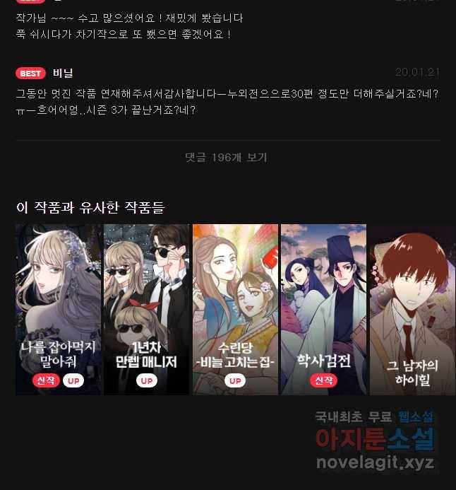 징크스의 연인 시즌3 30화 마지막화 32