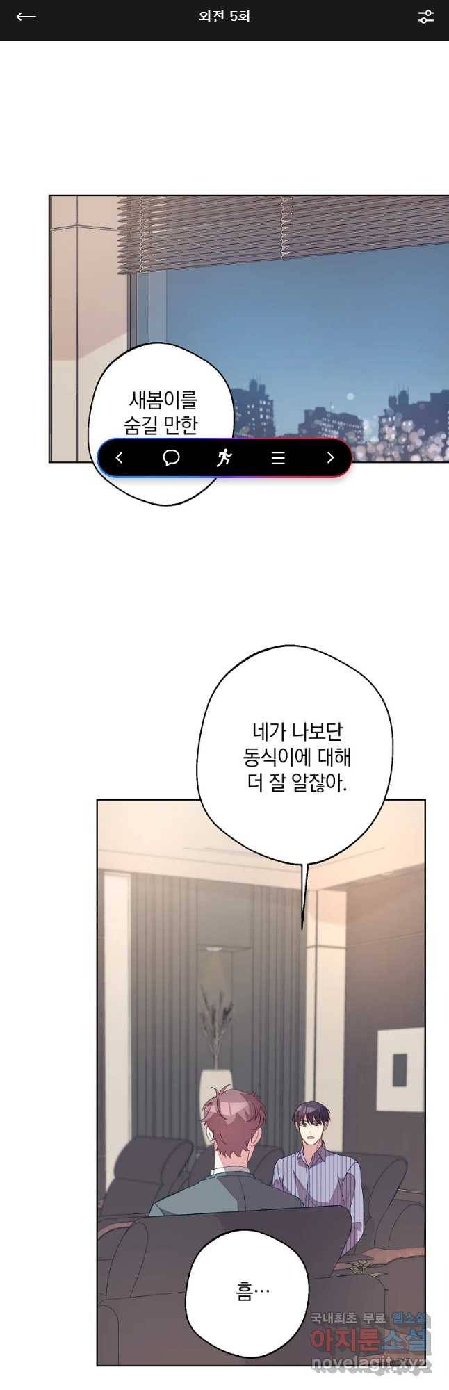 징크스의 연인 외전 5화 1