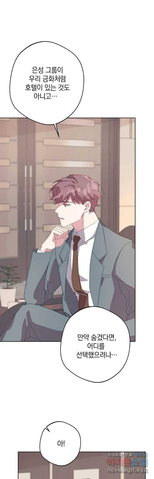 징크스의 연인 외전 5화 2