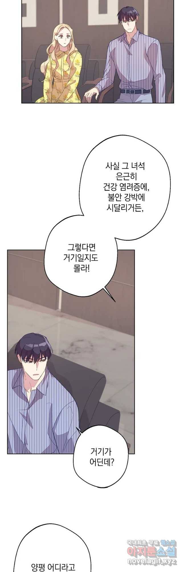 징크스의 연인 외전 5화 3