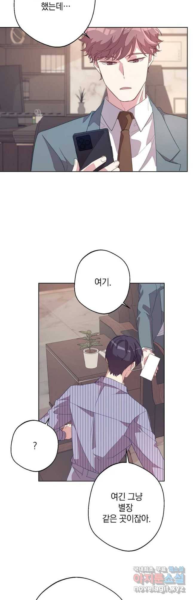 징크스의 연인 외전 5화 4