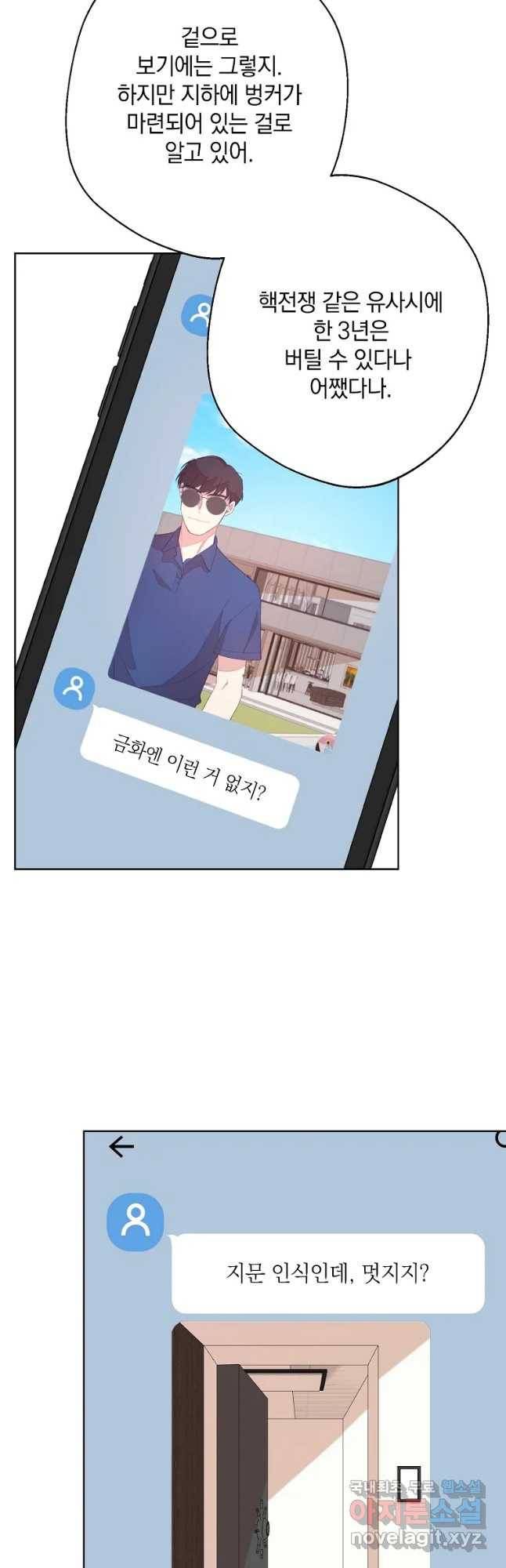 징크스의 연인 외전 5화 5