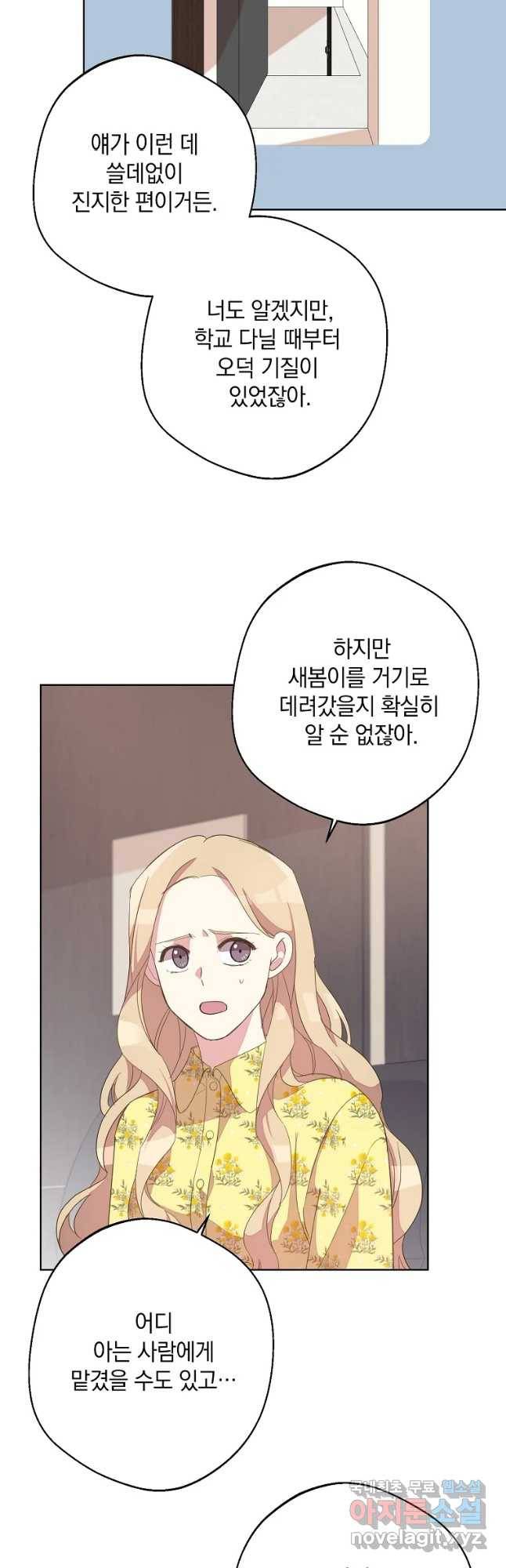 징크스의 연인 외전 5화 6