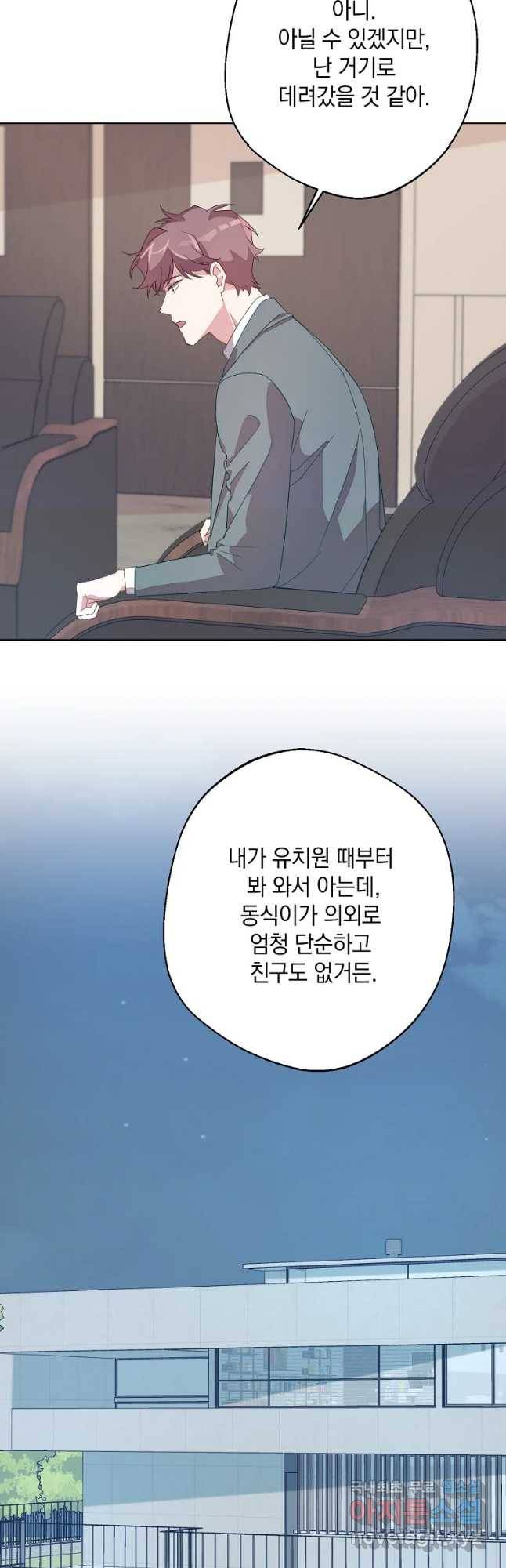 징크스의 연인 외전 5화 7