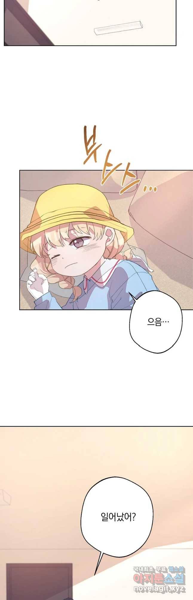 징크스의 연인 외전 5화 12