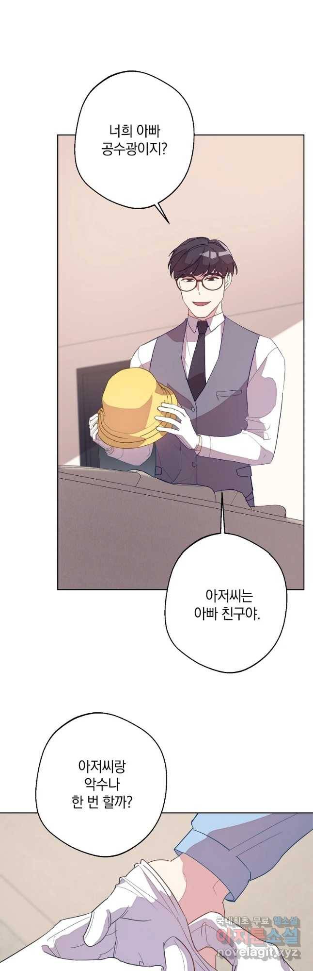 징크스의 연인 외전 5화 14