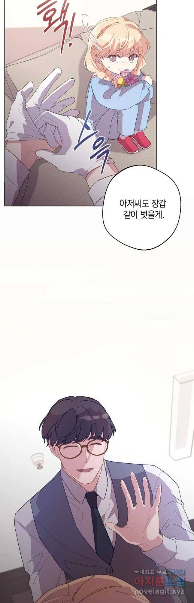 징크스의 연인 외전 5화 16
