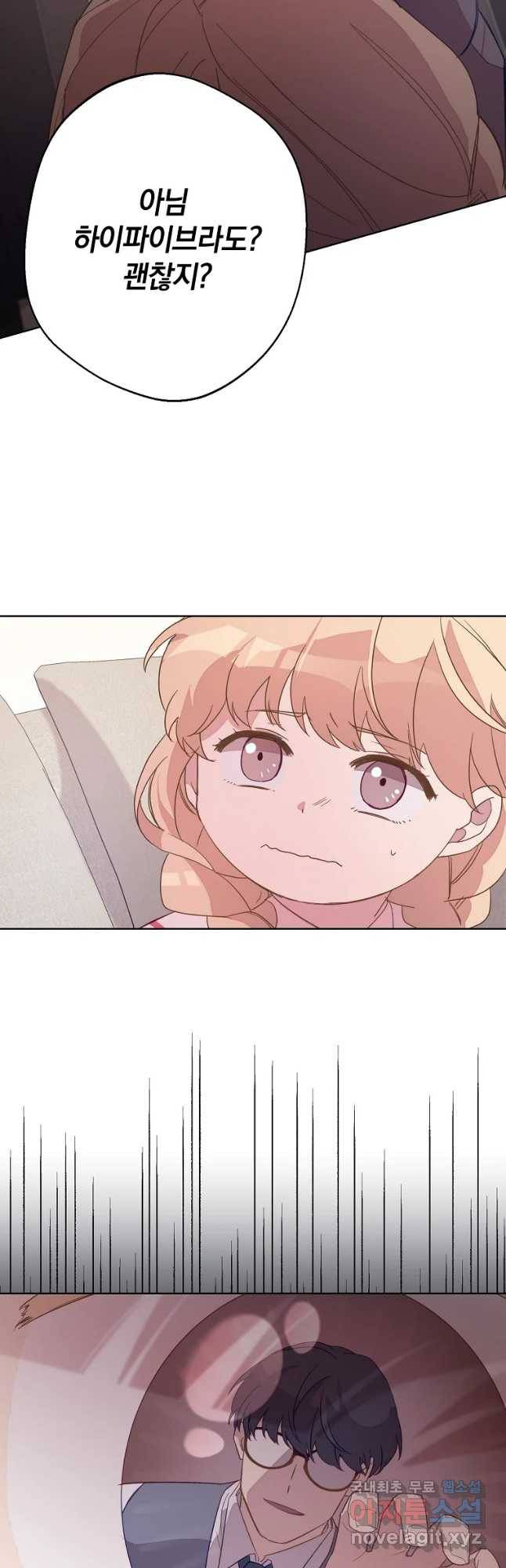 징크스의 연인 외전 5화 17