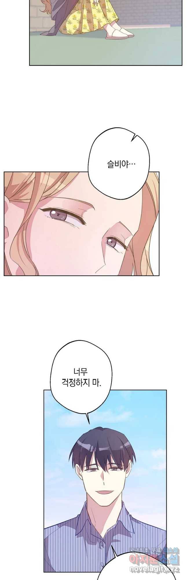 징크스의 연인 외전 5화 20