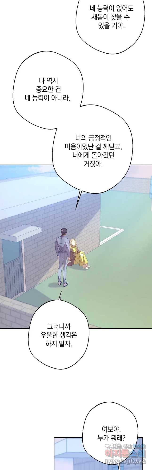 징크스의 연인 외전 5화 21