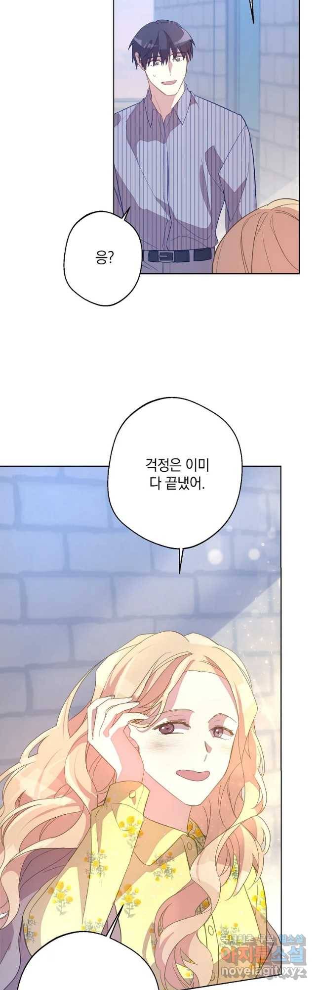 징크스의 연인 외전 5화 22