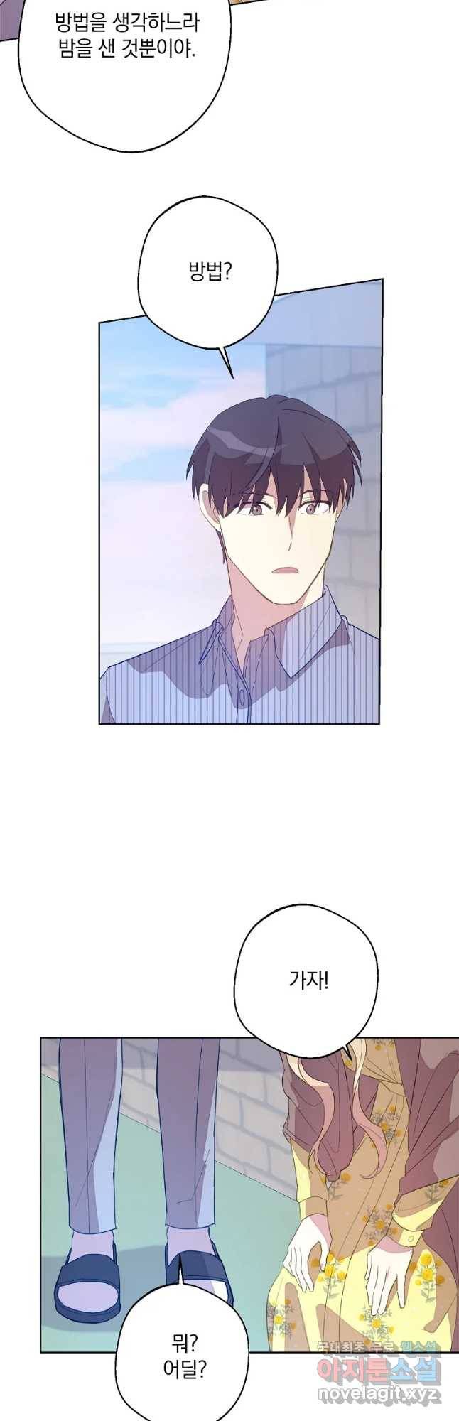 징크스의 연인 외전 5화 23