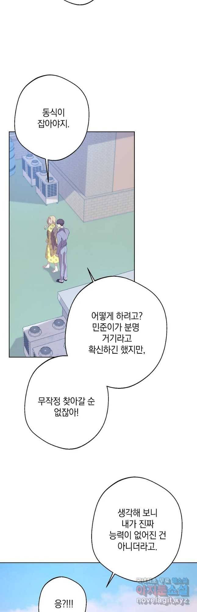 징크스의 연인 외전 5화 24
