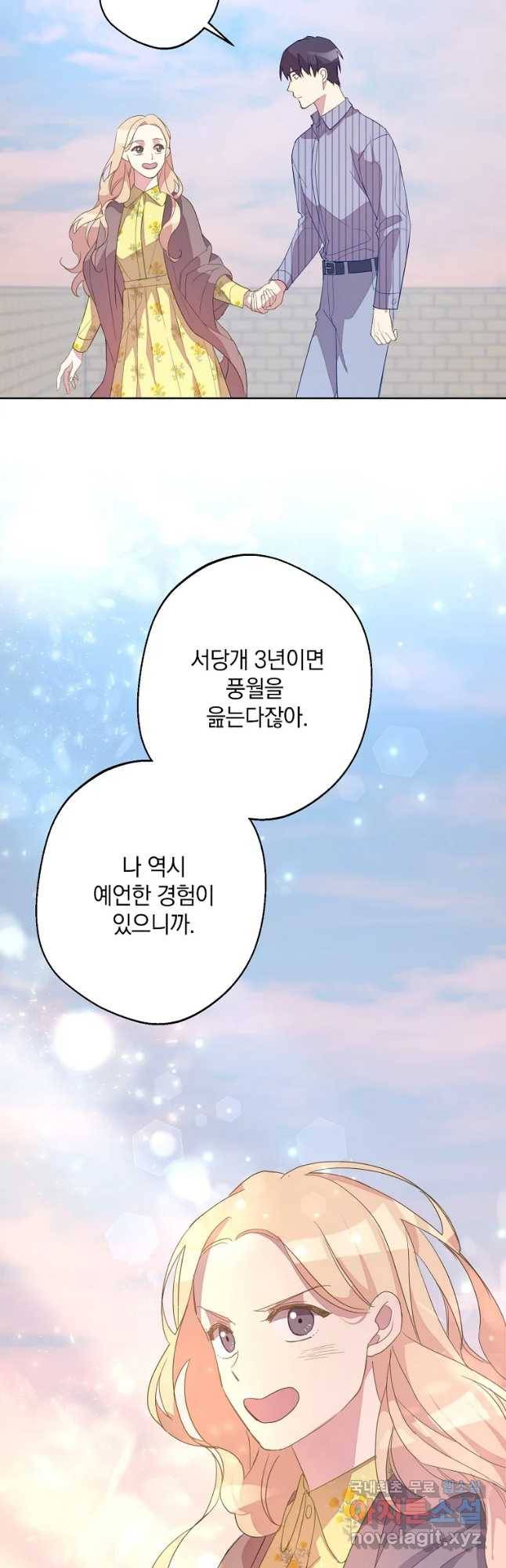 징크스의 연인 외전 5화 25